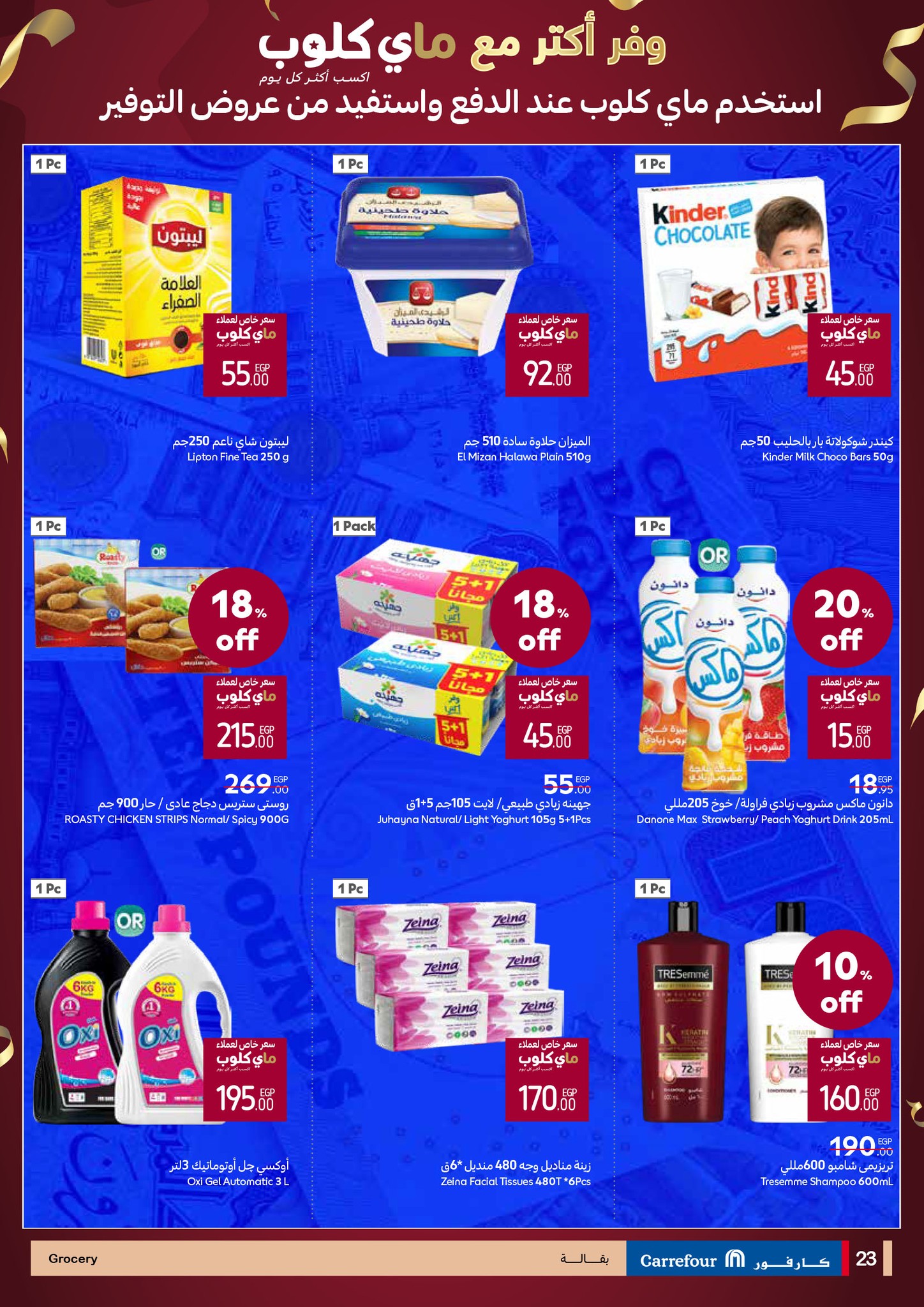 carrefour offers from 23sep to 3sep 2025 عروض كارفور من 23 سبتمبر حتى 3 سبتمبر 2025 صفحة رقم 20